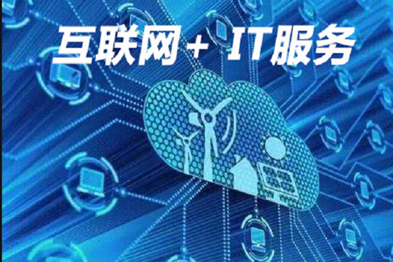 上海IT外包服务全解析：从办公网络维护到服务器运维的落地实践